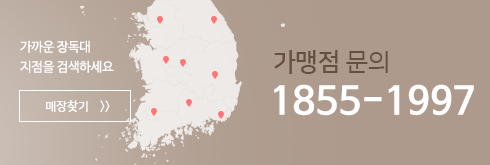 가맹문의 1588-5365